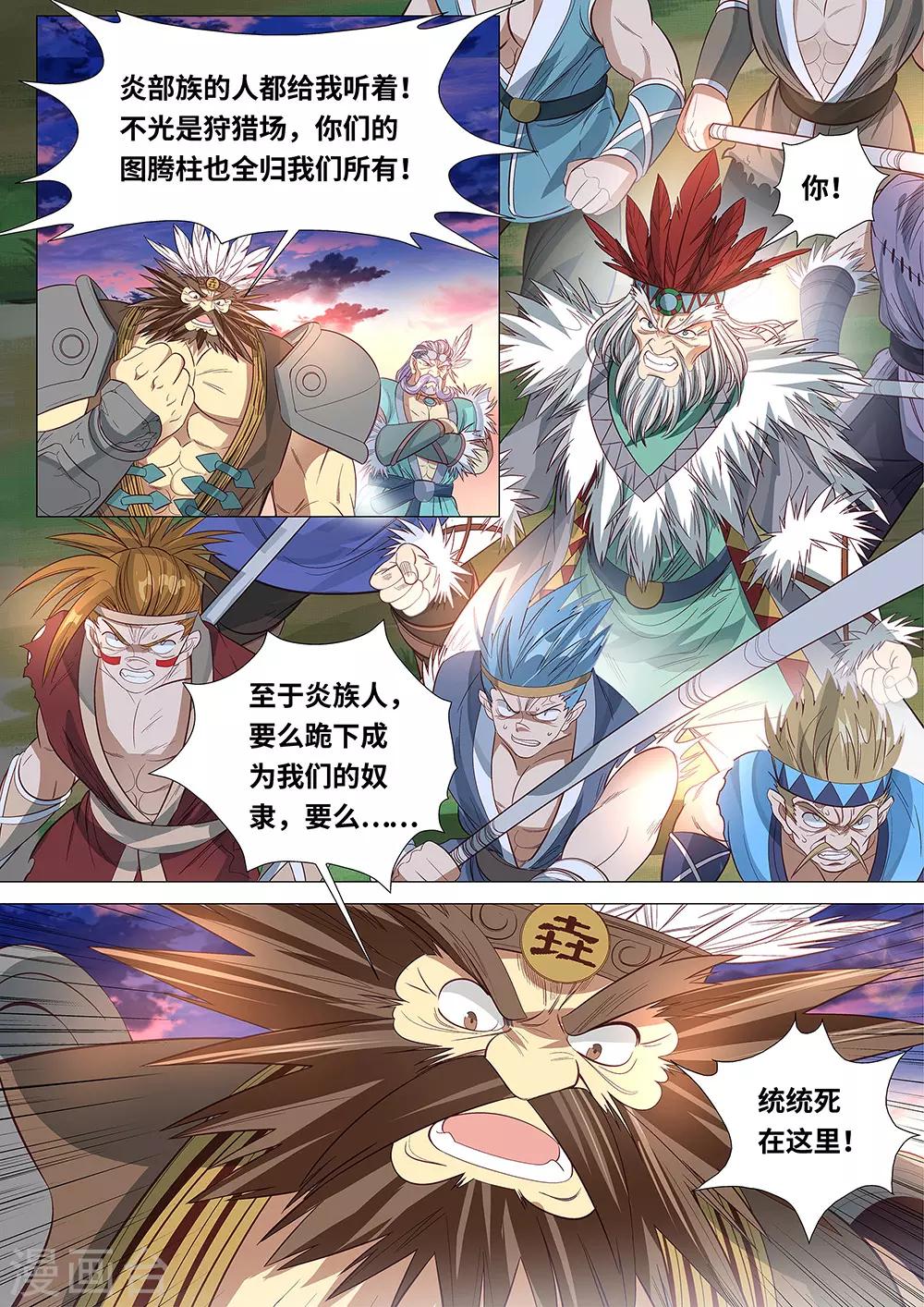 《最强原始人》漫画最新章节第49话 为了部族！绝不退缩！免费下拉式在线观看章节第【12】张图片