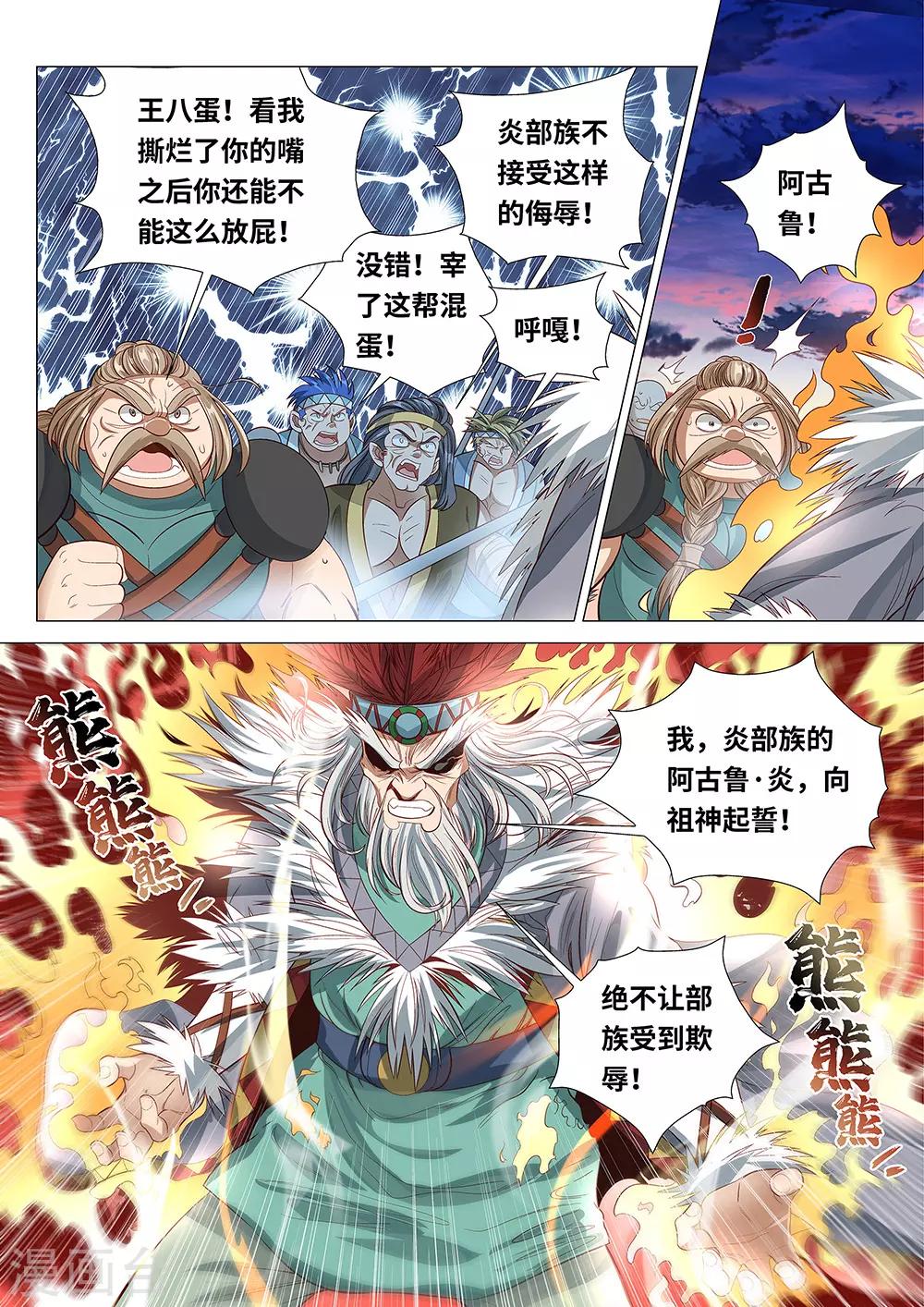 《最强原始人》漫画最新章节第49话 为了部族！绝不退缩！免费下拉式在线观看章节第【13】张图片