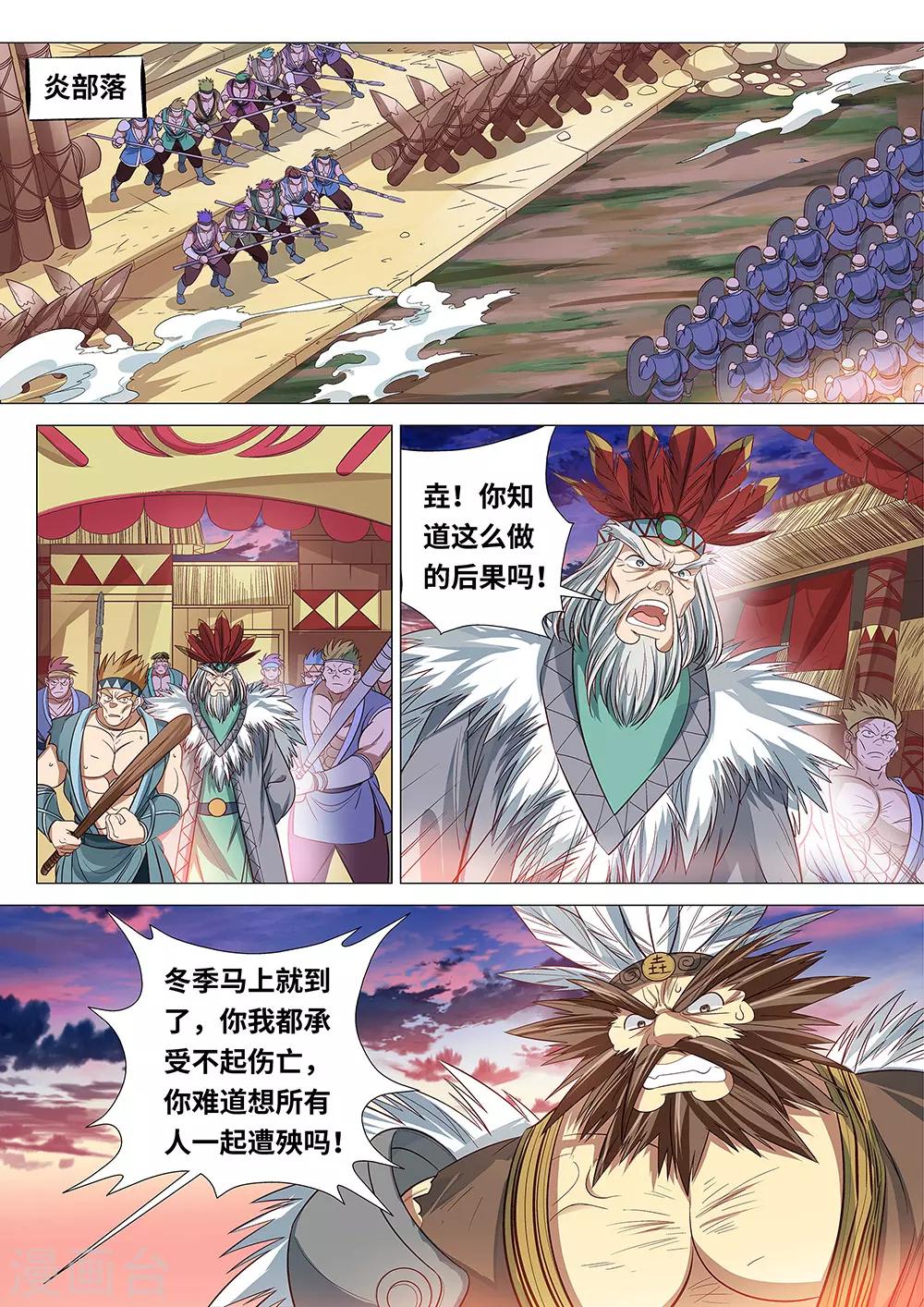 《最强原始人》漫画最新章节第49话 为了部族！绝不退缩！免费下拉式在线观看章节第【9】张图片