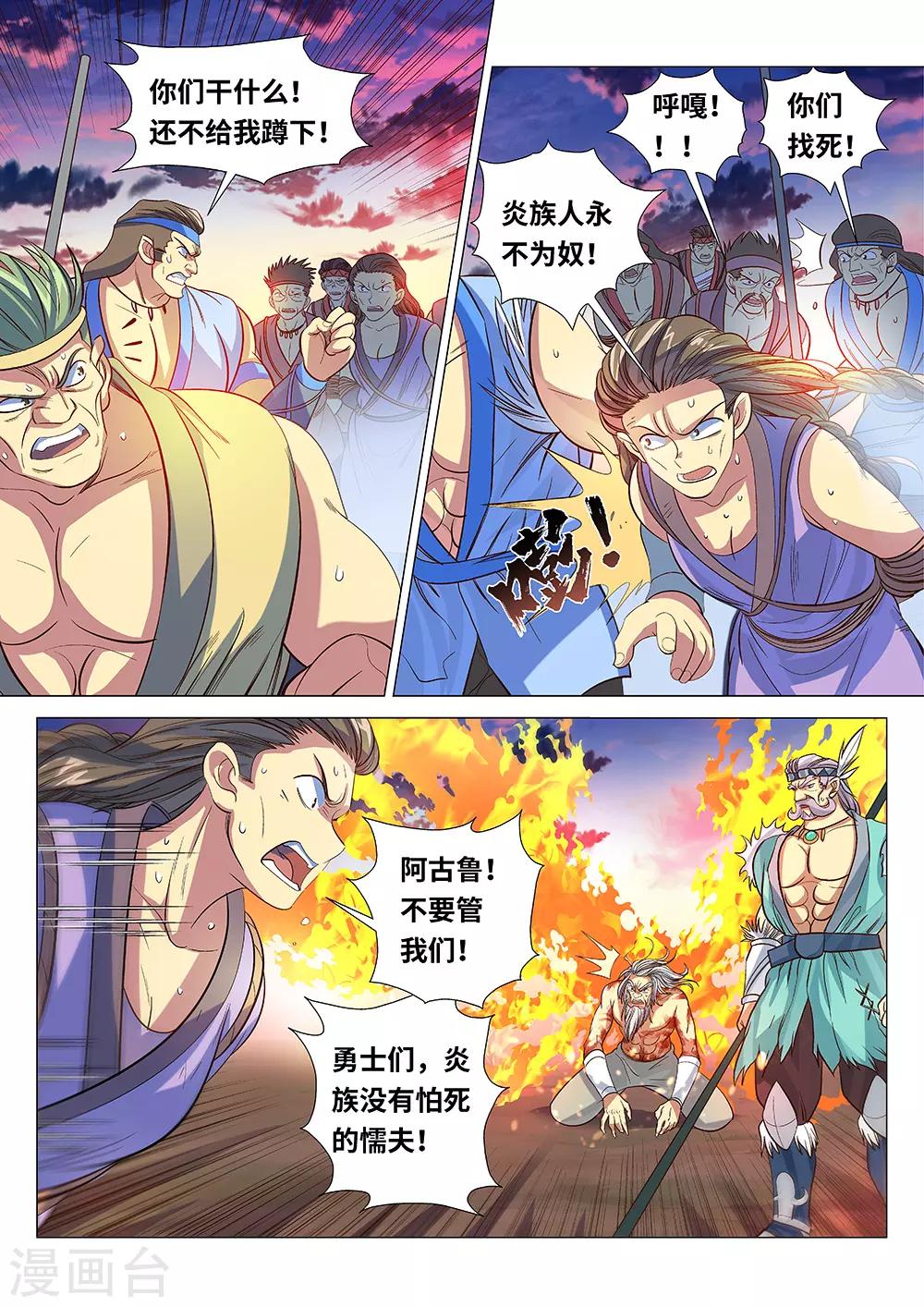 《最强原始人》漫画最新章节第51话 炎族人，永不为奴！免费下拉式在线观看章节第【14】张图片