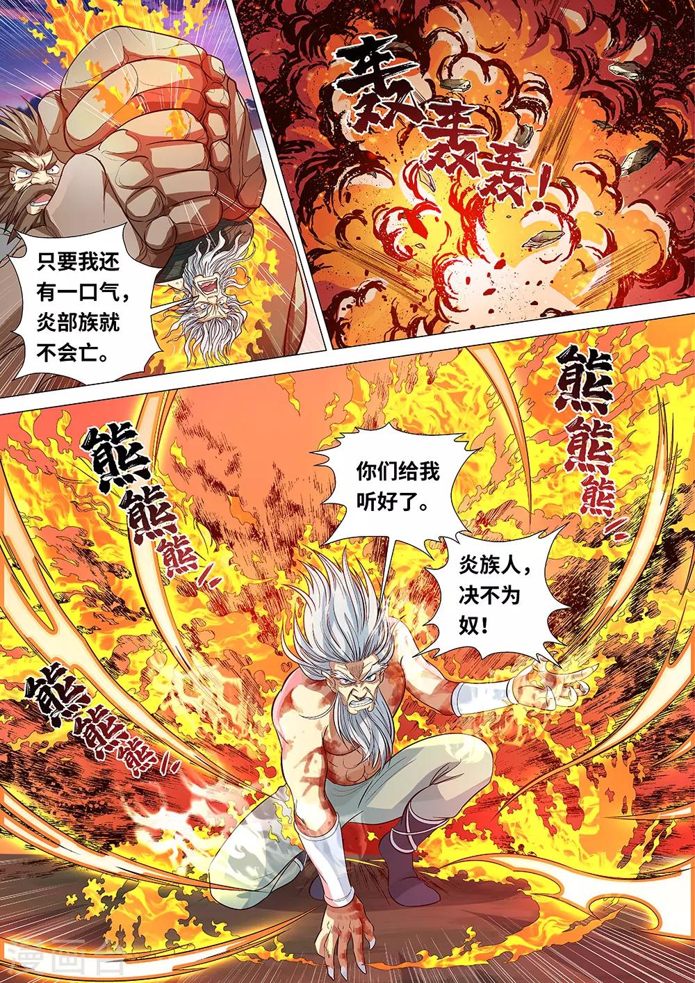 《最强原始人》漫画最新章节第51话 炎族人，永不为奴！免费下拉式在线观看章节第【6】张图片