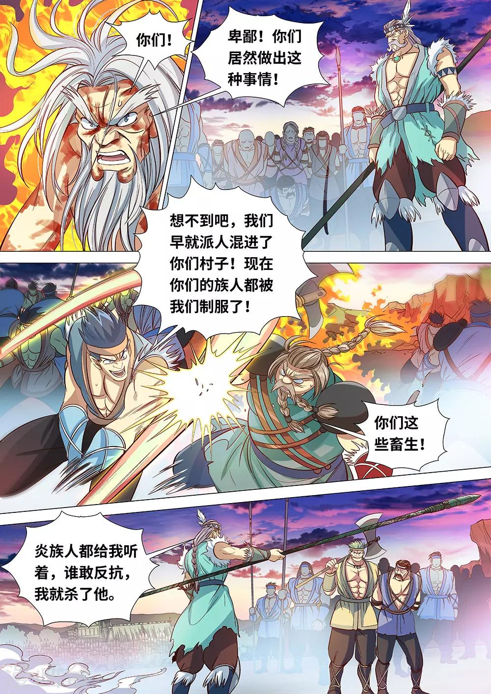 《最强原始人》漫画最新章节第51话 炎族人，永不为奴！免费下拉式在线观看章节第【8】张图片