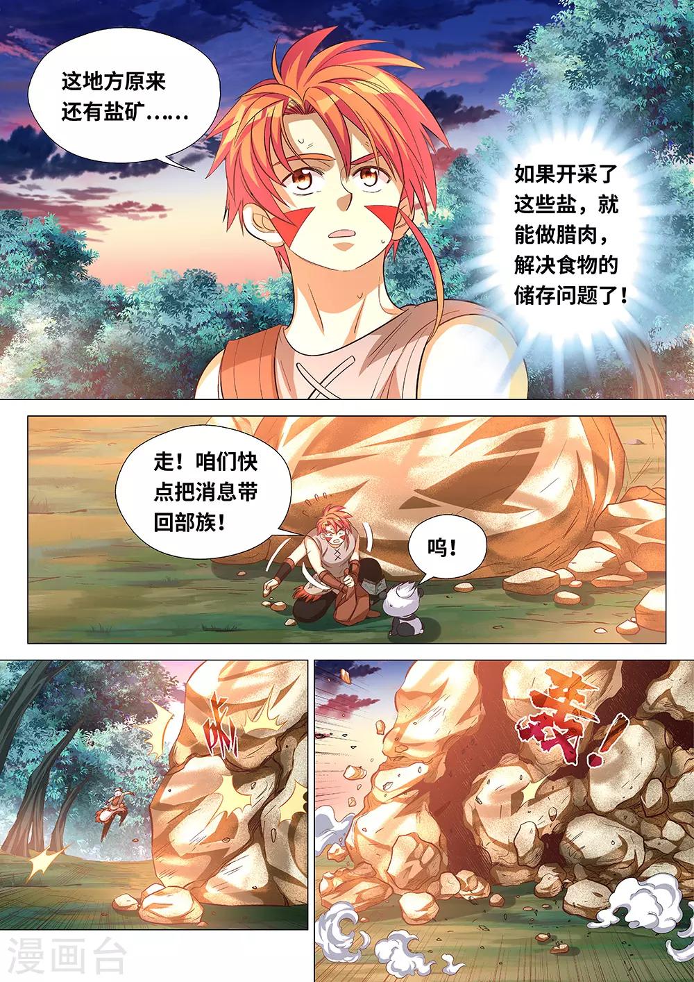 《最强原始人》漫画最新章节第53话 古物！免费下拉式在线观看章节第【6】张图片