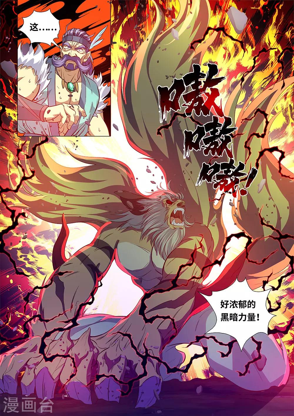 《最强原始人》漫画最新章节第54话 黑暗的力量！免费下拉式在线观看章节第【13】张图片