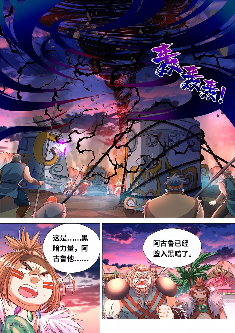 《最强原始人》漫画最新章节第54话 黑暗的力量！免费下拉式在线观看章节第【2】张图片