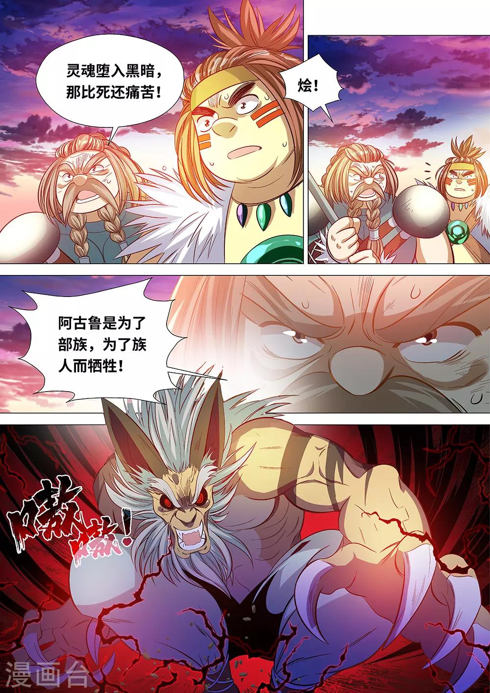 《最强原始人》漫画最新章节第54话 黑暗的力量！免费下拉式在线观看章节第【8】张图片