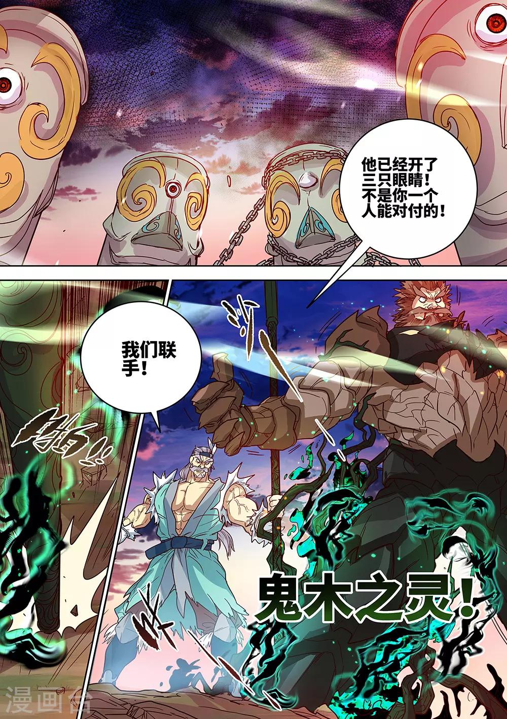 《最强原始人》漫画最新章节第55话 暴走！免费下拉式在线观看章节第【13】张图片