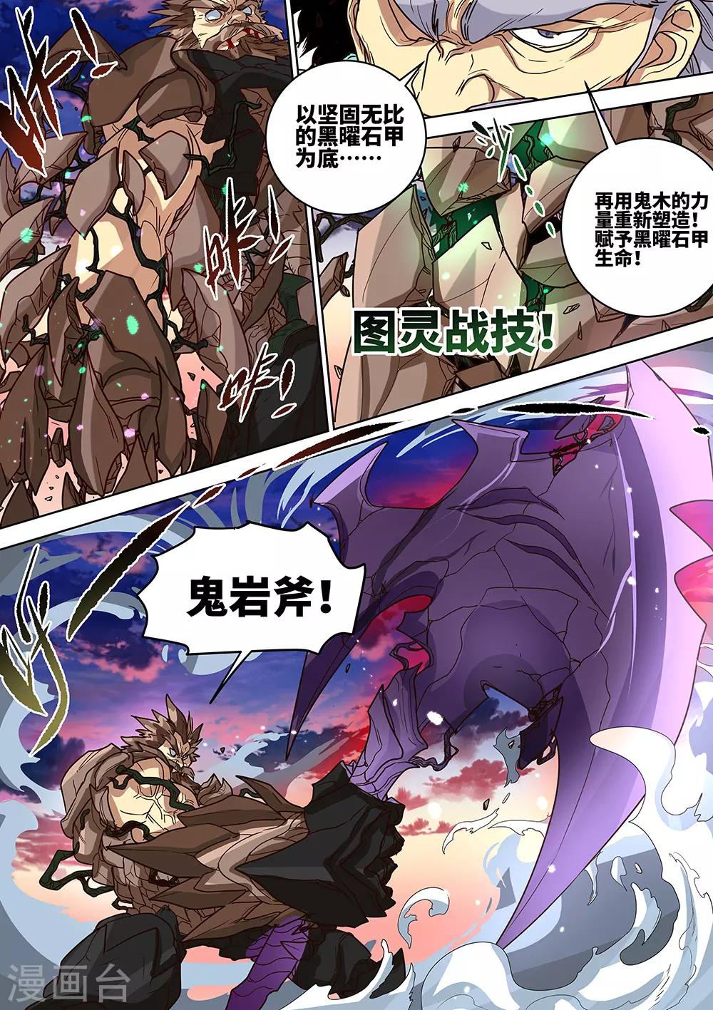 《最强原始人》漫画最新章节第55话 暴走！免费下拉式在线观看章节第【14】张图片