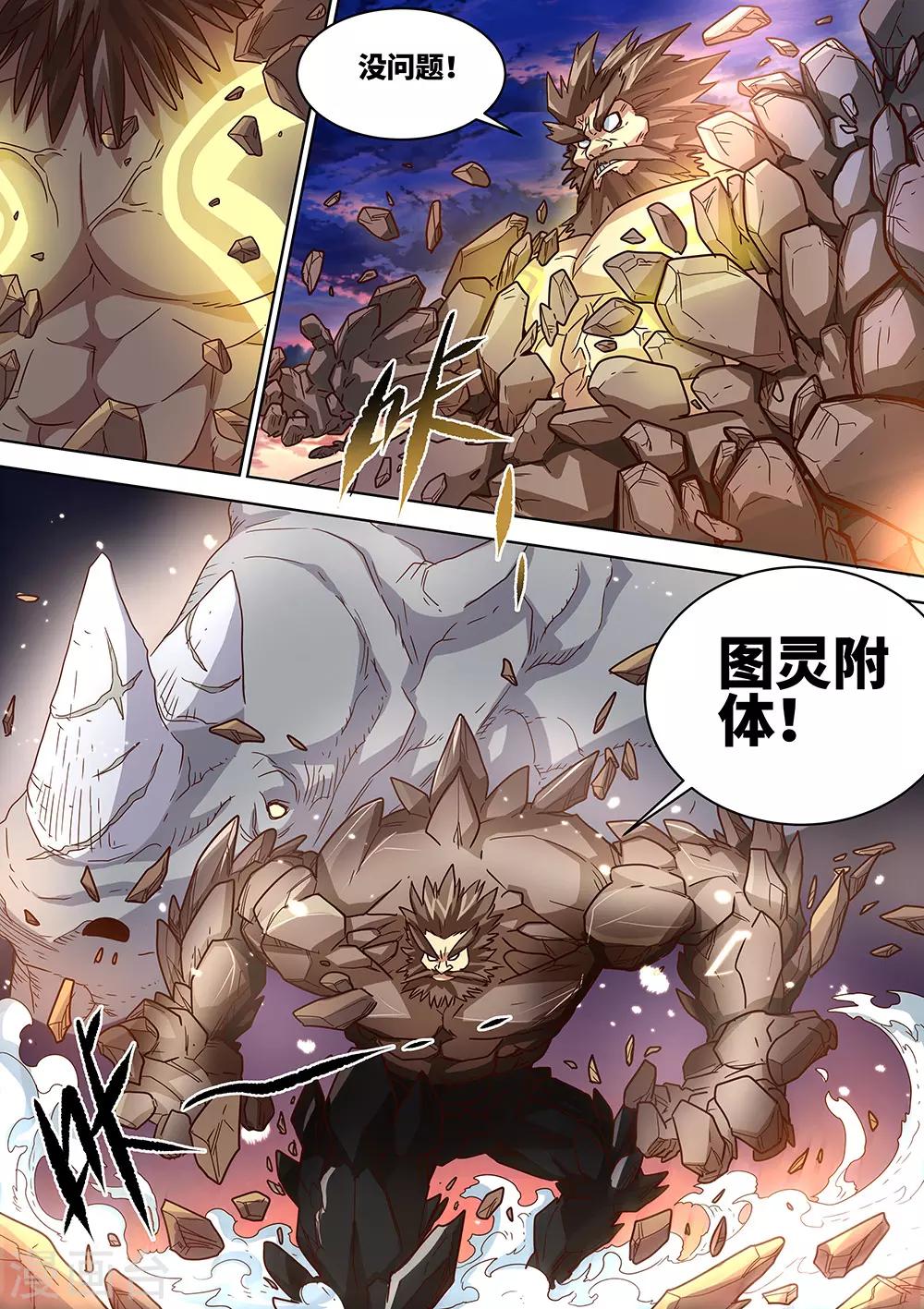 《最强原始人》漫画最新章节第55话 暴走！免费下拉式在线观看章节第【3】张图片