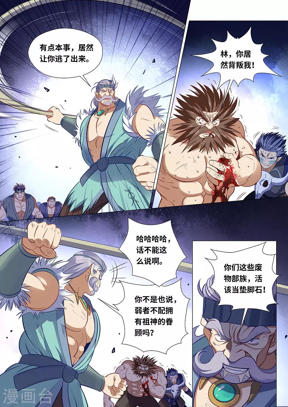 《最强原始人》漫画最新章节第57话 第四根！免费下拉式在线观看章节第【12】张图片