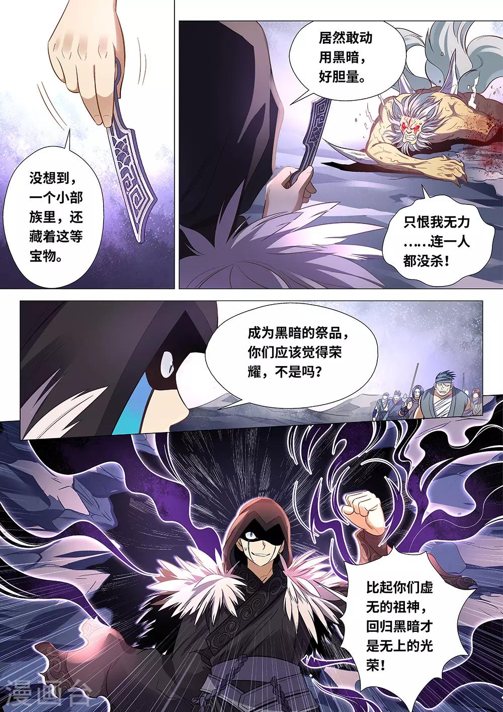 《最强原始人》漫画最新章节第57话 第四根！免费下拉式在线观看章节第【7】张图片