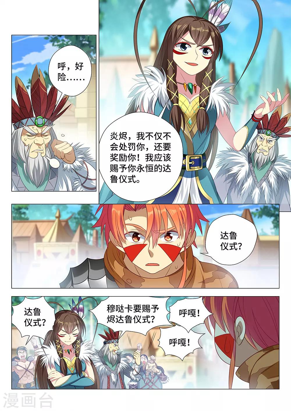 《最强原始人》漫画最新章节第6话 阿鲁巴爷爷，你死的好惨啊！免费下拉式在线观看章节第【10】张图片