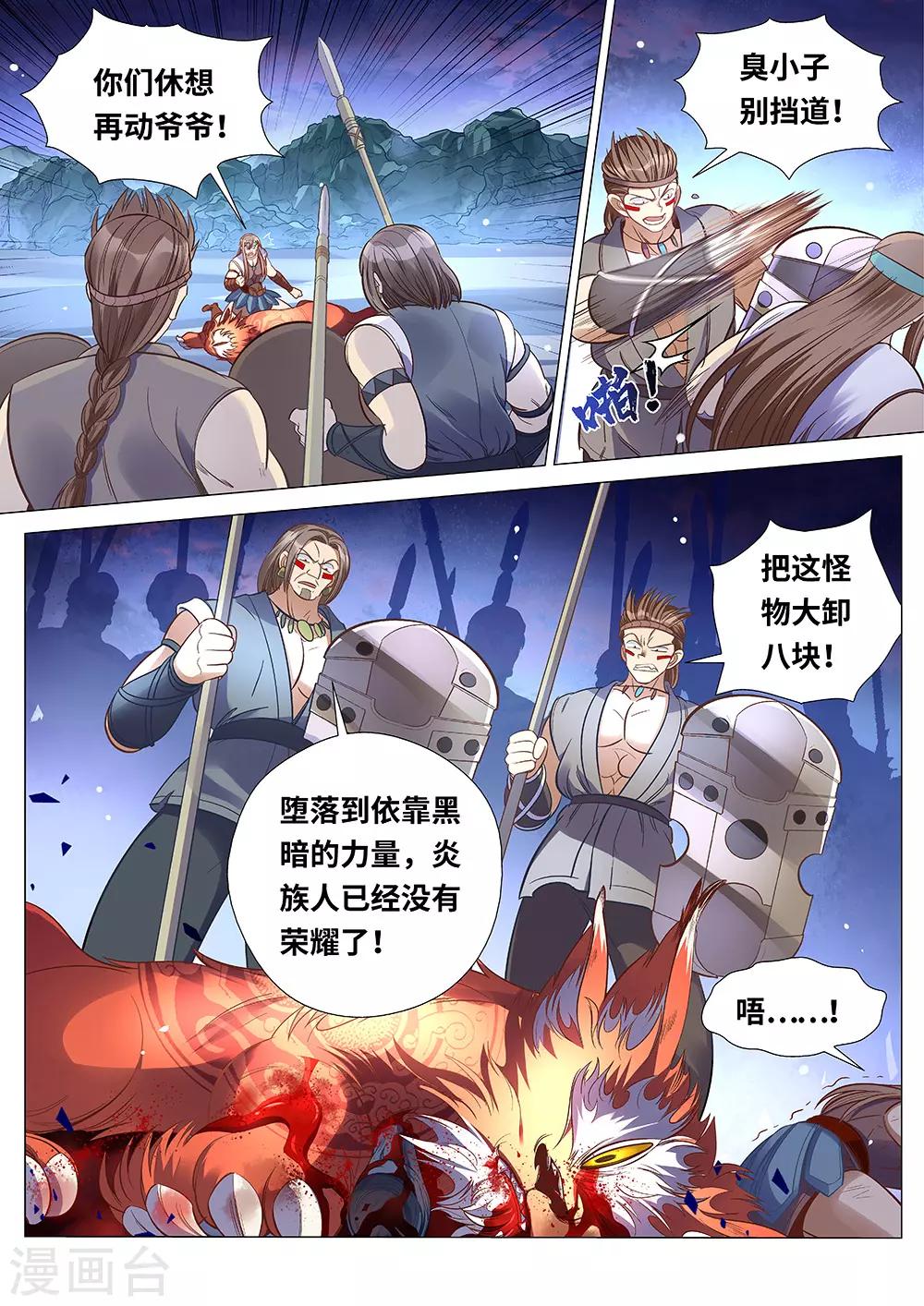 《最强原始人》漫画最新章节第60话 炎烬！免费下拉式在线观看章节第【9】张图片