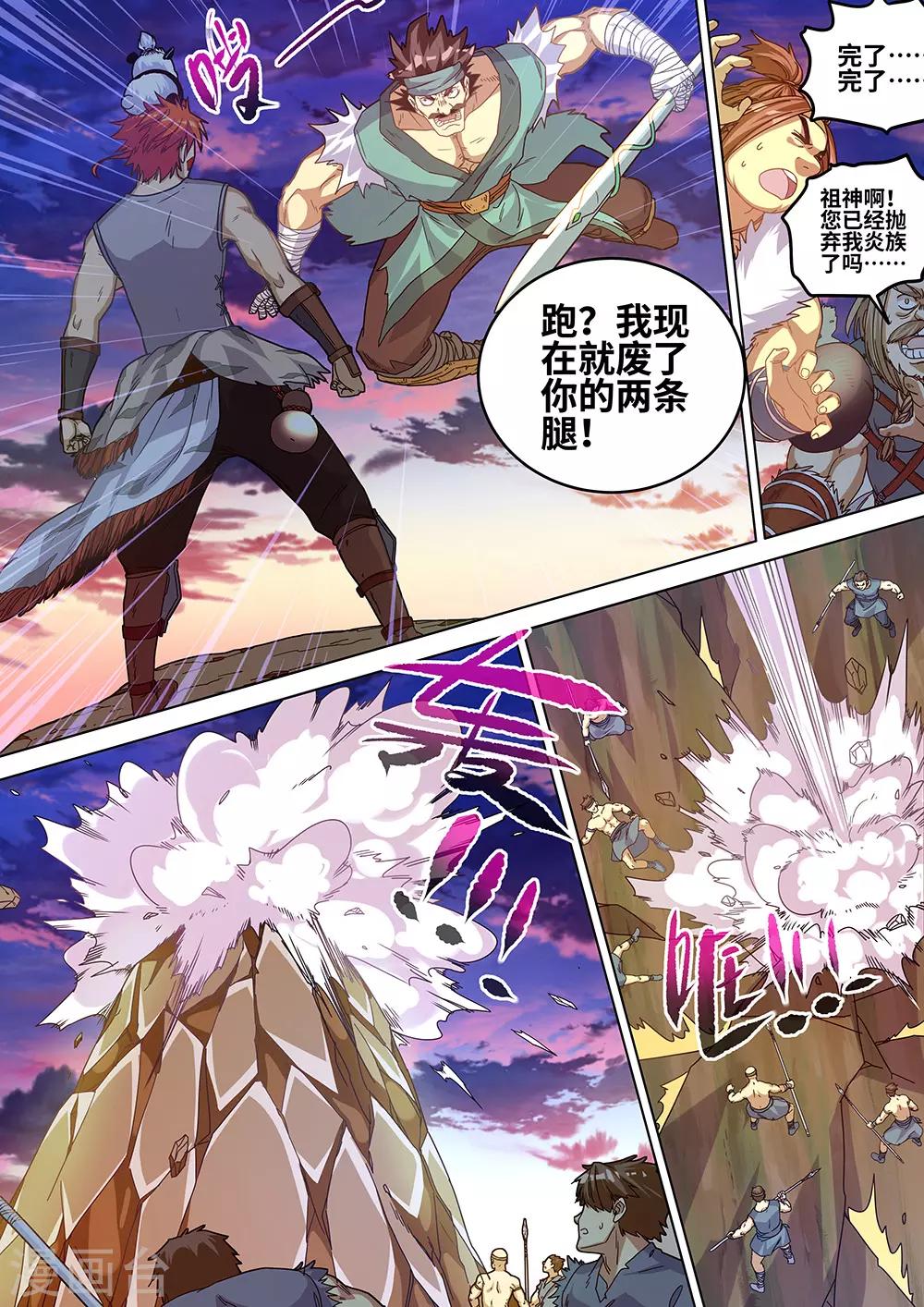 《最强原始人》漫画最新章节第61话 蓝色的火焰！免费下拉式在线观看章节第【12】张图片