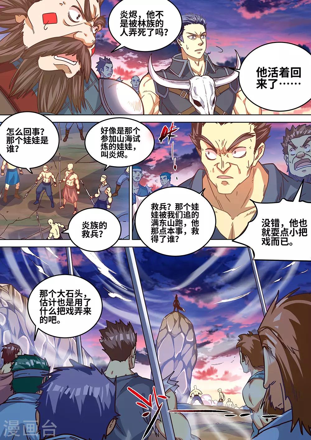 《最强原始人》漫画最新章节第61话 蓝色的火焰！免费下拉式在线观看章节第【3】张图片