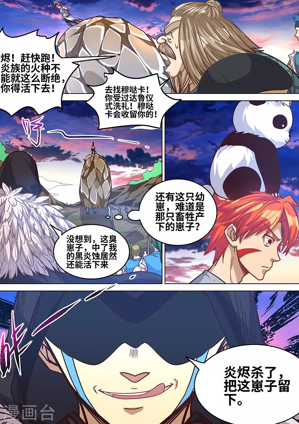 《最强原始人》漫画最新章节第61话 蓝色的火焰！免费下拉式在线观看章节第【6】张图片