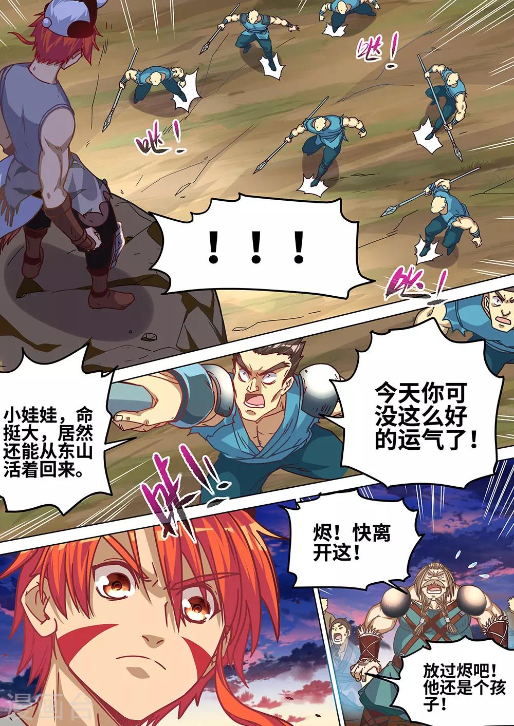 《最强原始人》漫画最新章节第61话 蓝色的火焰！免费下拉式在线观看章节第【8】张图片