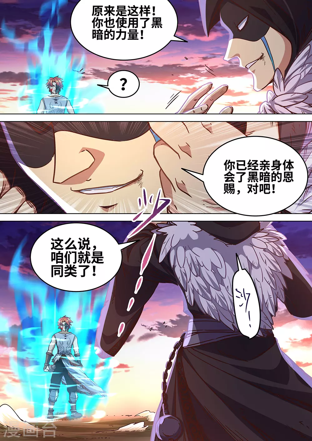 《最强原始人》漫画最新章节第63话 永夜将至！免费下拉式在线观看章节第【4】张图片