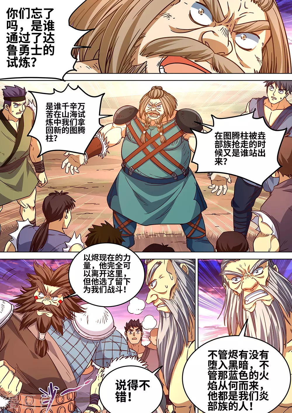 《最强原始人》漫画最新章节第63话 永夜将至！免费下拉式在线观看章节第【6】张图片