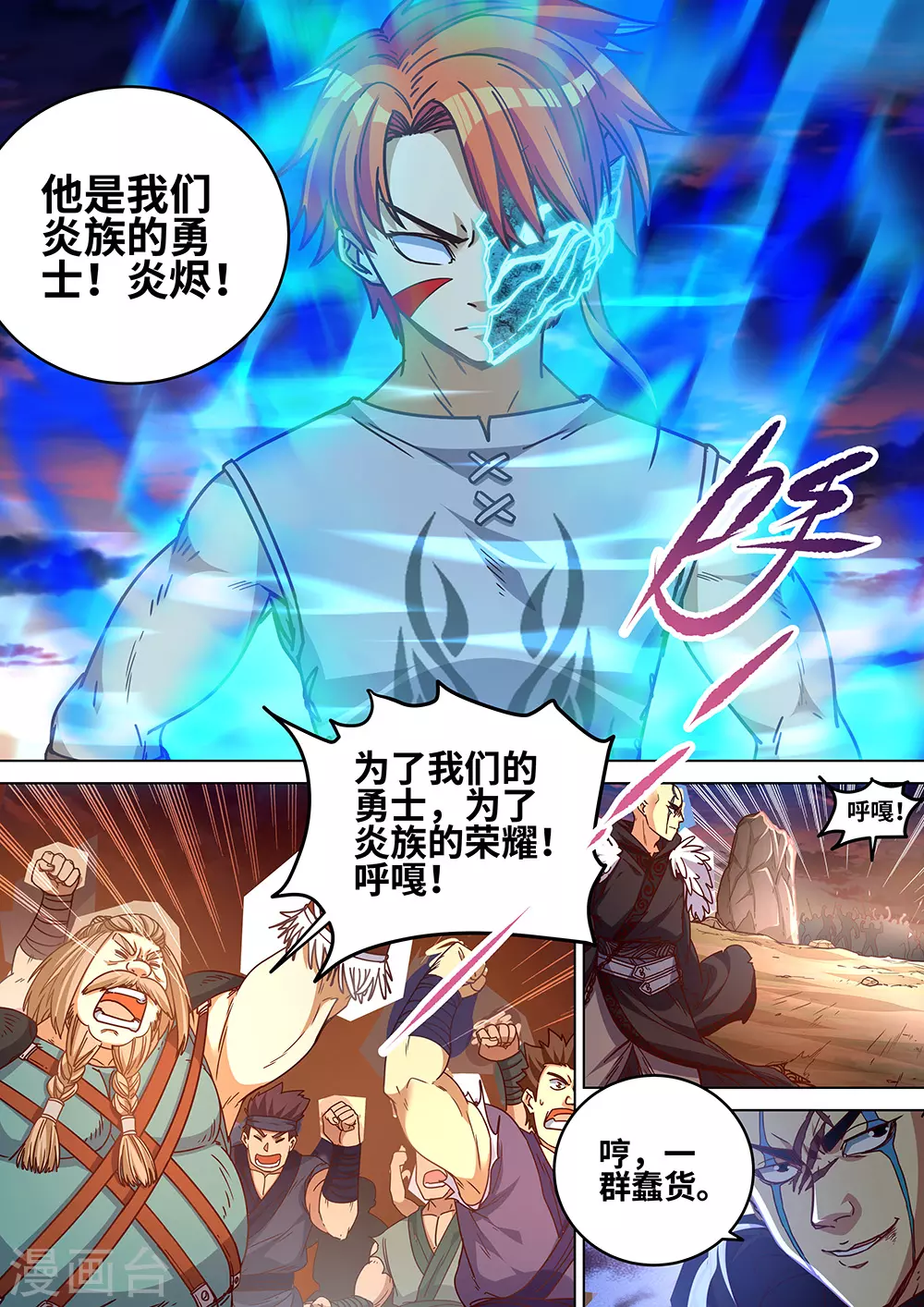 《最强原始人》漫画最新章节第63话 永夜将至！免费下拉式在线观看章节第【7】张图片