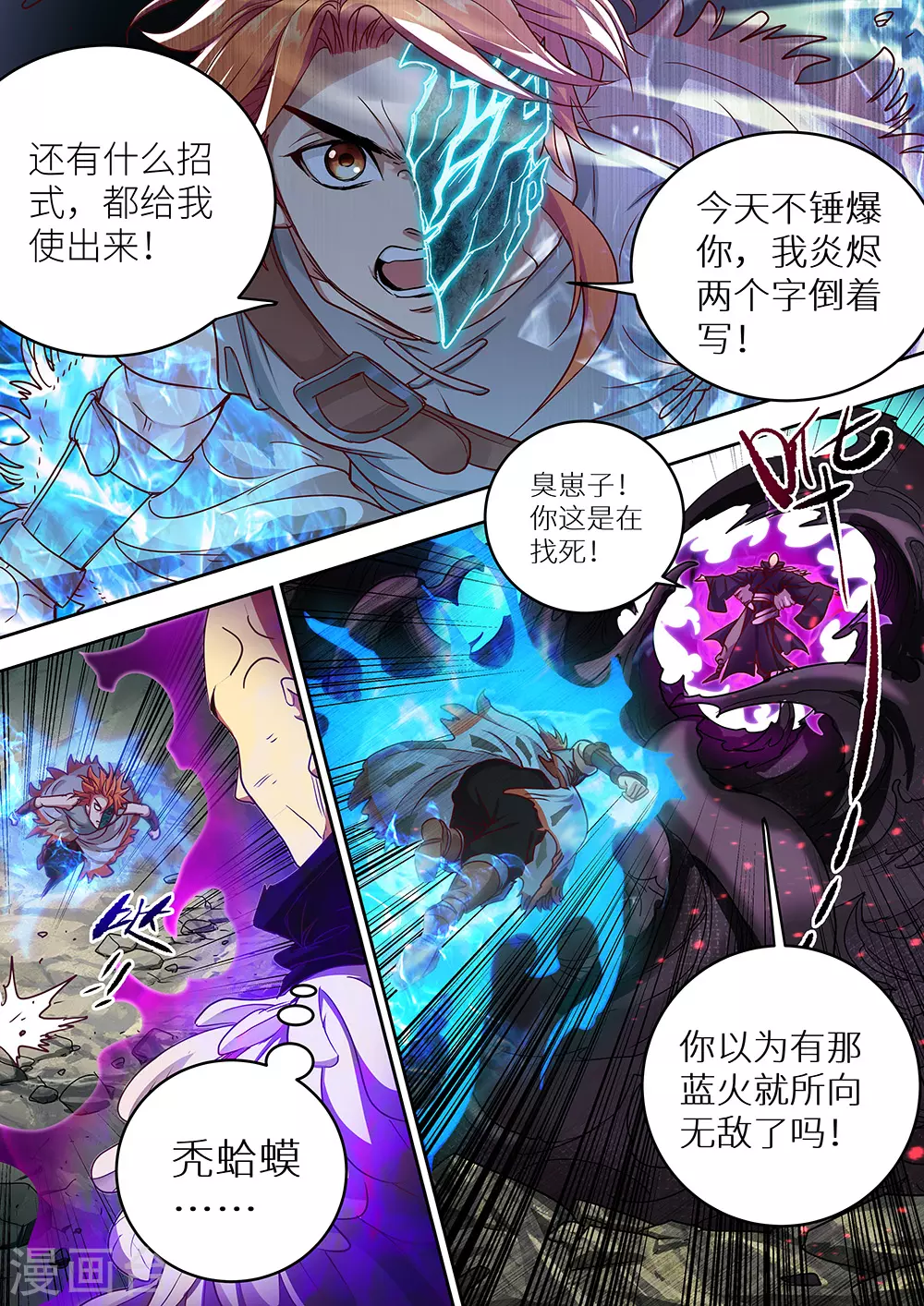 《最强原始人》漫画最新章节第65话 爆！免费下拉式在线观看章节第【6】张图片