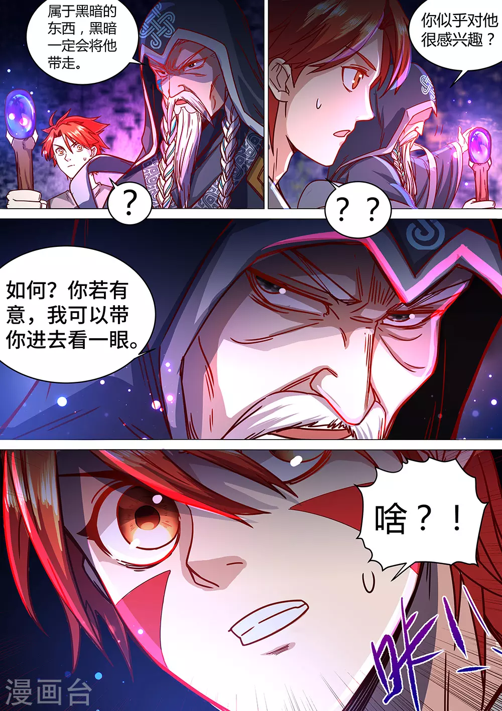 《最强原始人》漫画最新章节第68话 想进黑暗看看吗？免费下拉式在线观看章节第【15】张图片