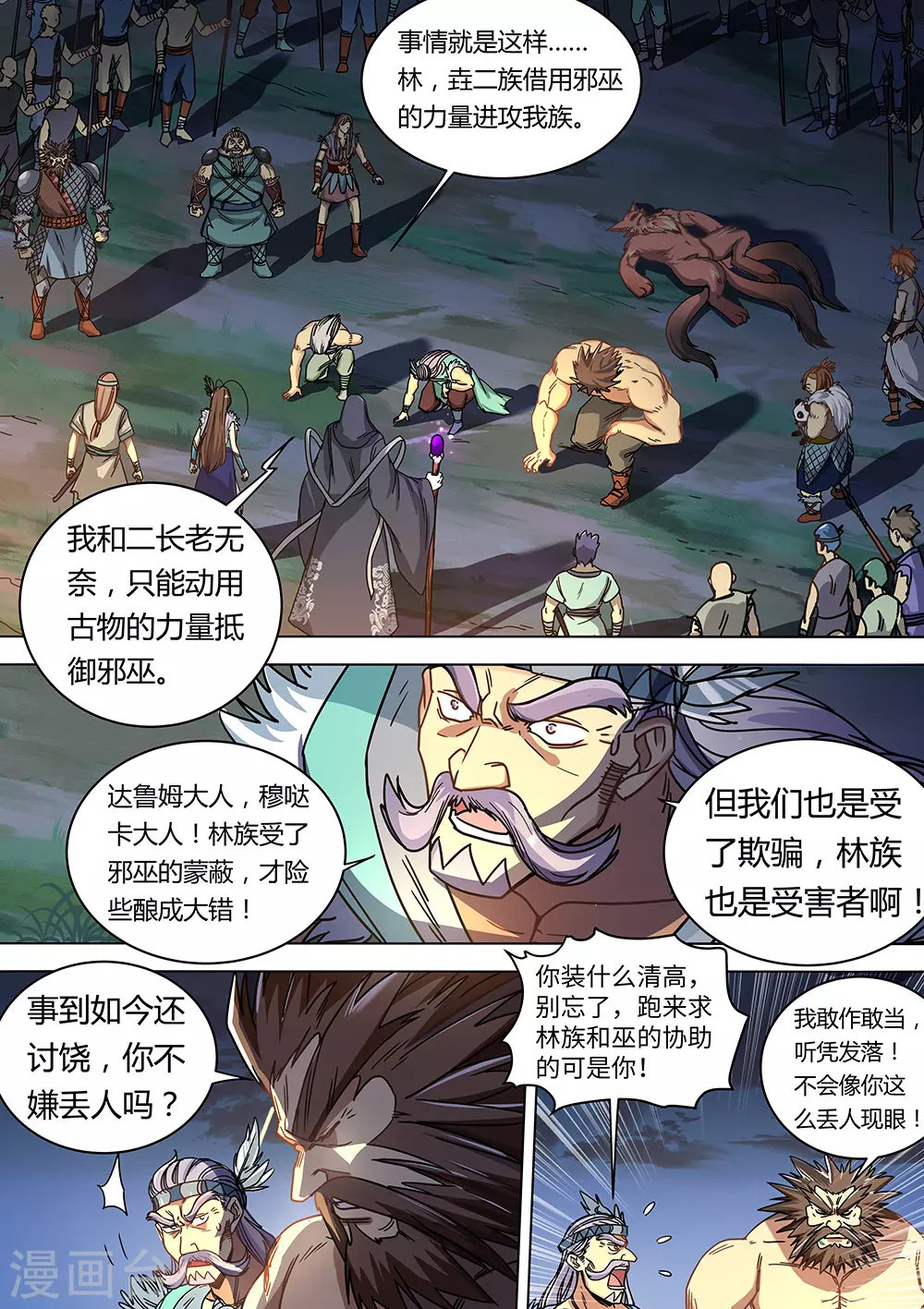 《最强原始人》漫画最新章节第68话 想进黑暗看看吗？免费下拉式在线观看章节第【2】张图片