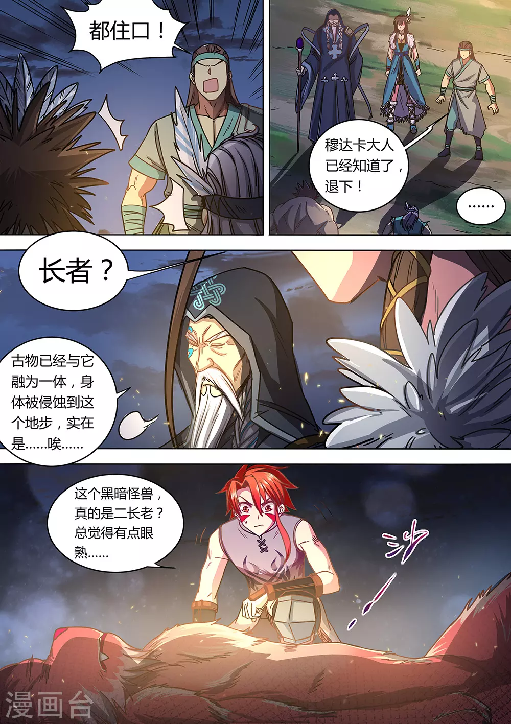 《最强原始人》漫画最新章节第68话 想进黑暗看看吗？免费下拉式在线观看章节第【3】张图片