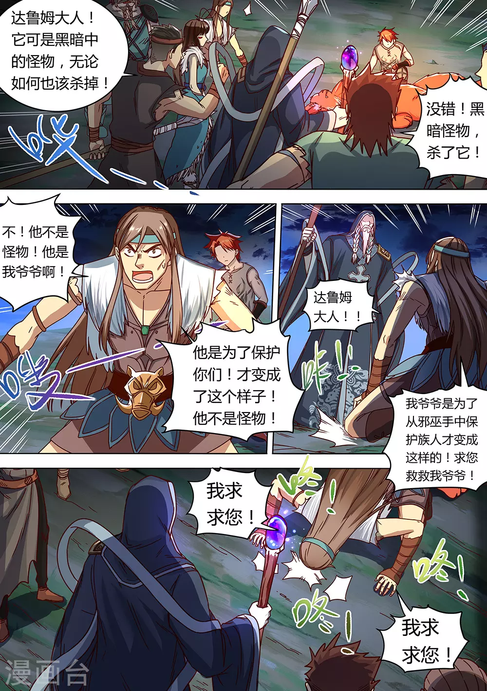 《最强原始人》漫画最新章节第68话 想进黑暗看看吗？免费下拉式在线观看章节第【4】张图片