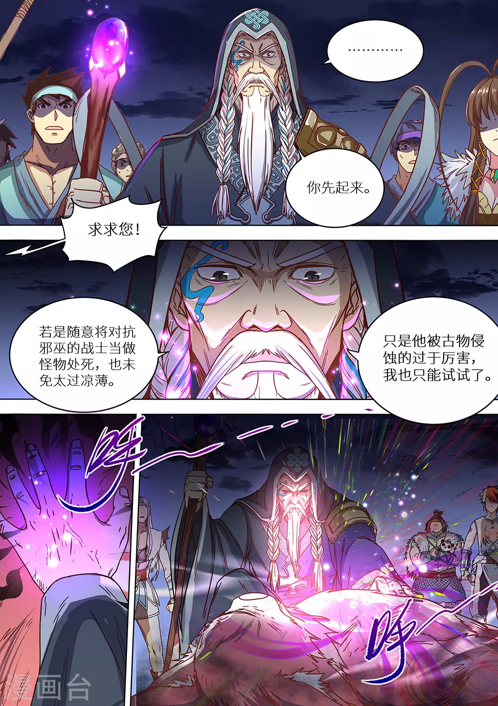 《最强原始人》漫画最新章节第68话 想进黑暗看看吗？免费下拉式在线观看章节第【5】张图片