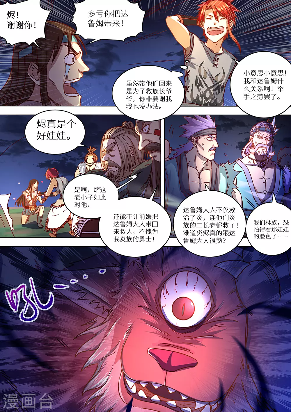 《最强原始人》漫画最新章节第68话 想进黑暗看看吗？免费下拉式在线观看章节第【7】张图片