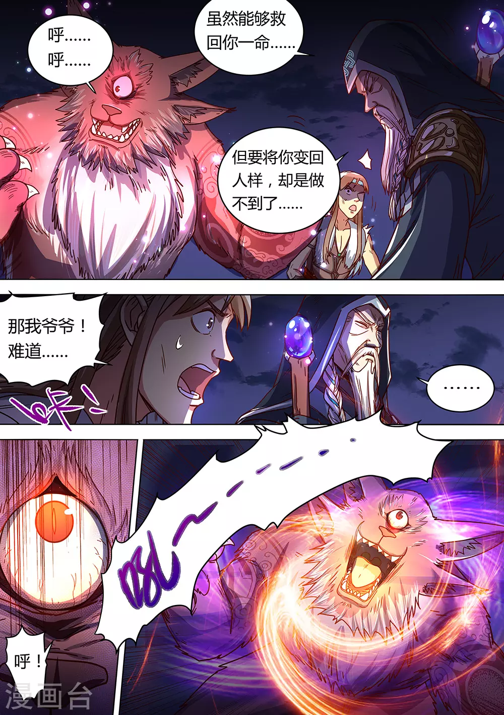 《最强原始人》漫画最新章节第68话 想进黑暗看看吗？免费下拉式在线观看章节第【8】张图片