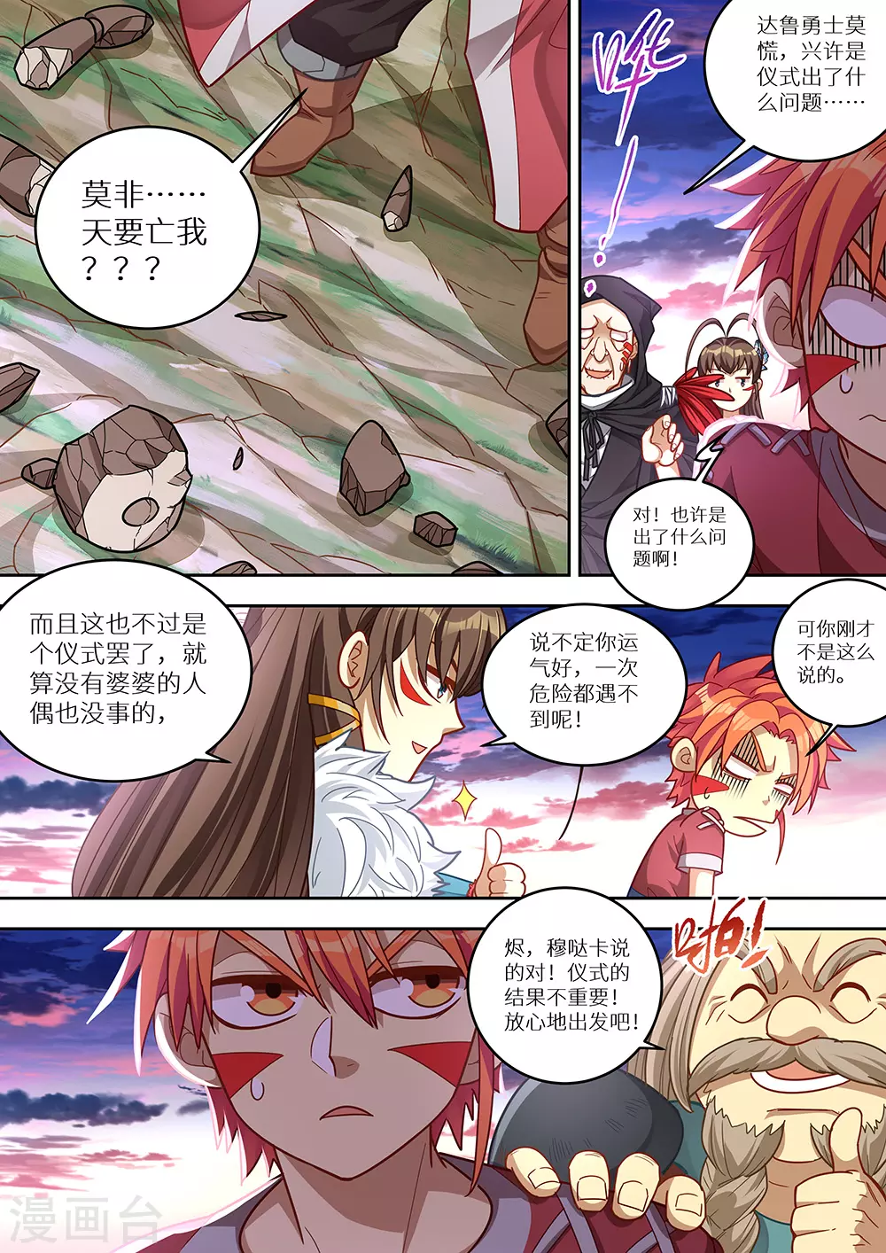 《最强原始人》漫画最新章节第71话 炸了？真的炸了！免费下拉式在线观看章节第【12】张图片