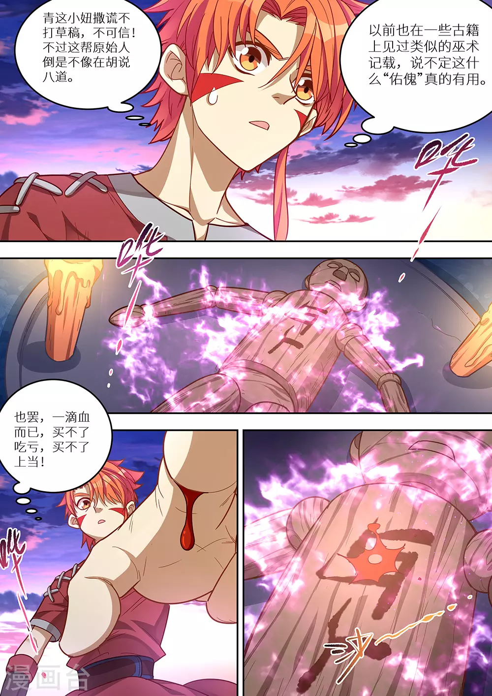 《最强原始人》漫画最新章节第71话 炸了？真的炸了！免费下拉式在线观看章节第【8】张图片