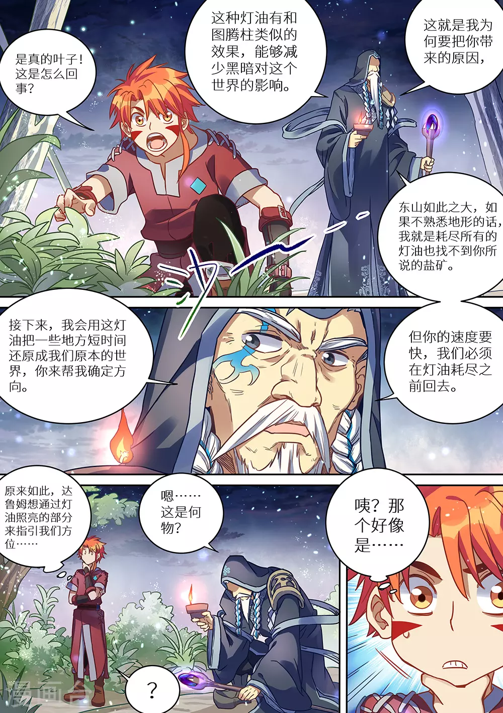 《最强原始人》漫画最新章节第73话 永夜的世界免费下拉式在线观看章节第【12】张图片