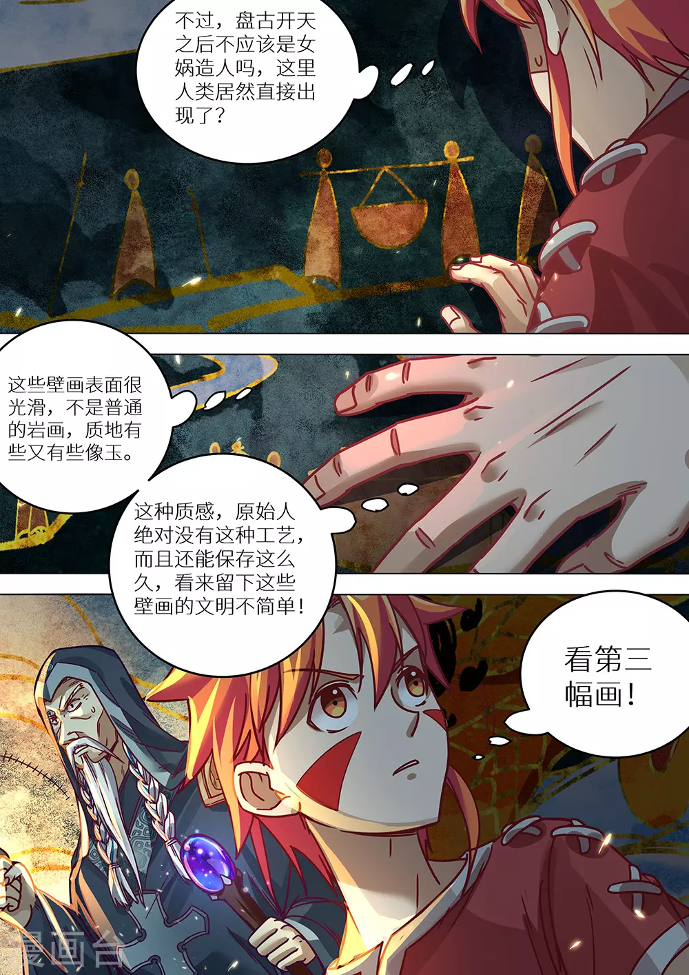 《最强原始人》漫画最新章节第76话 远古壁画免费下拉式在线观看章节第【12】张图片