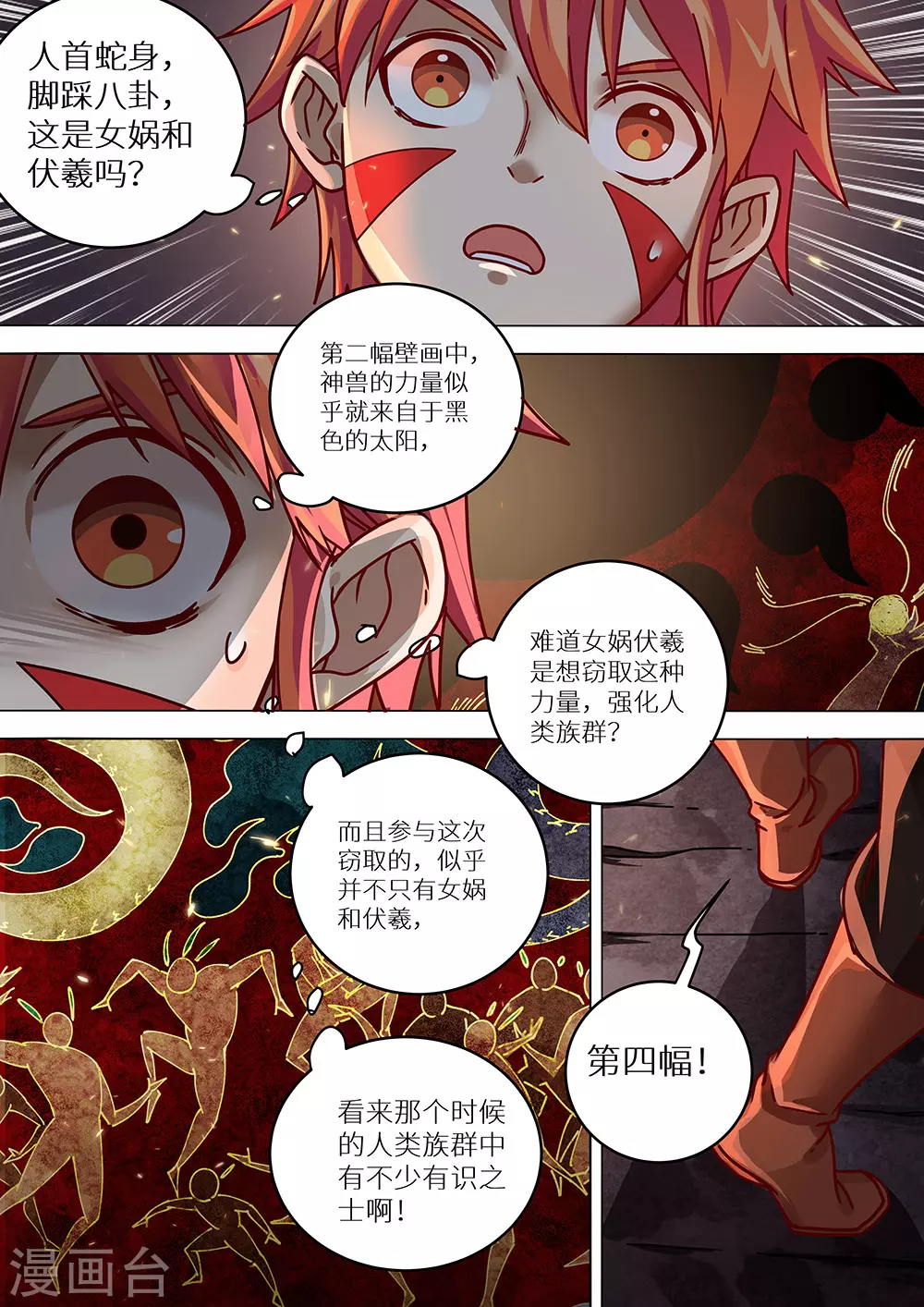 《最强原始人》漫画最新章节第76话 远古壁画免费下拉式在线观看章节第【14】张图片