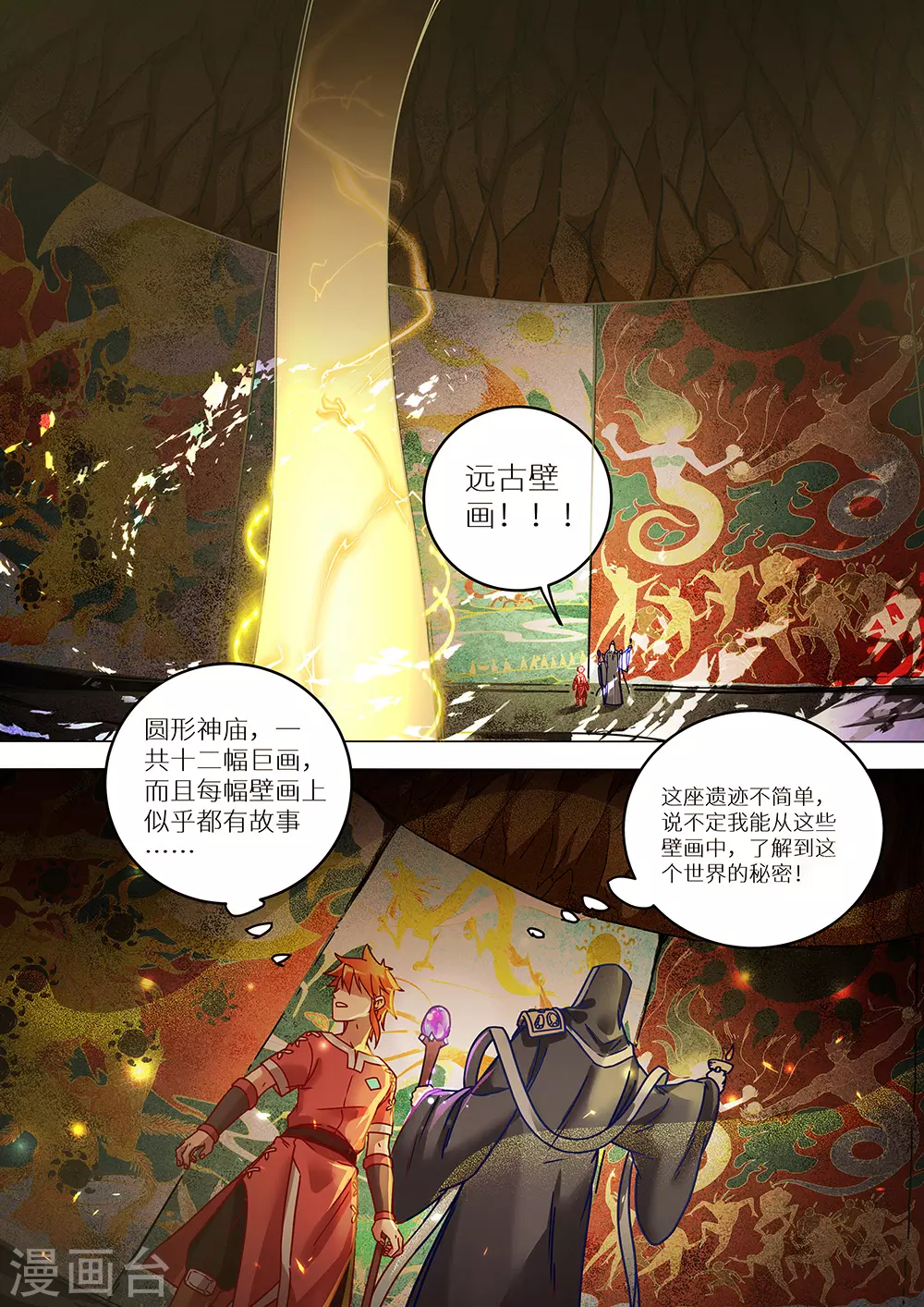 《最强原始人》漫画最新章节第76话 远古壁画免费下拉式在线观看章节第【4】张图片