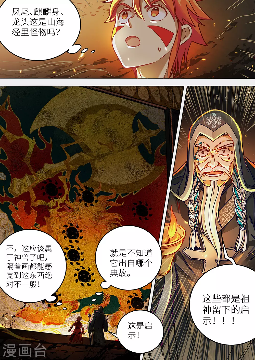 《最强原始人》漫画最新章节第76话 远古壁画免费下拉式在线观看章节第【7】张图片