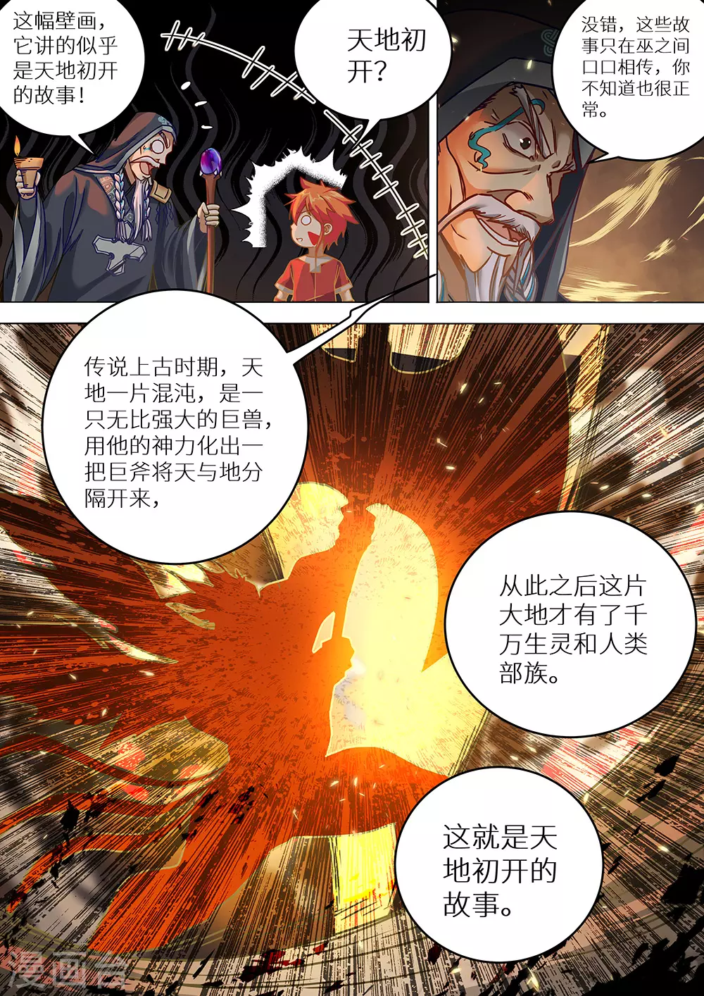 《最强原始人》漫画最新章节第76话 远古壁画免费下拉式在线观看章节第【8】张图片