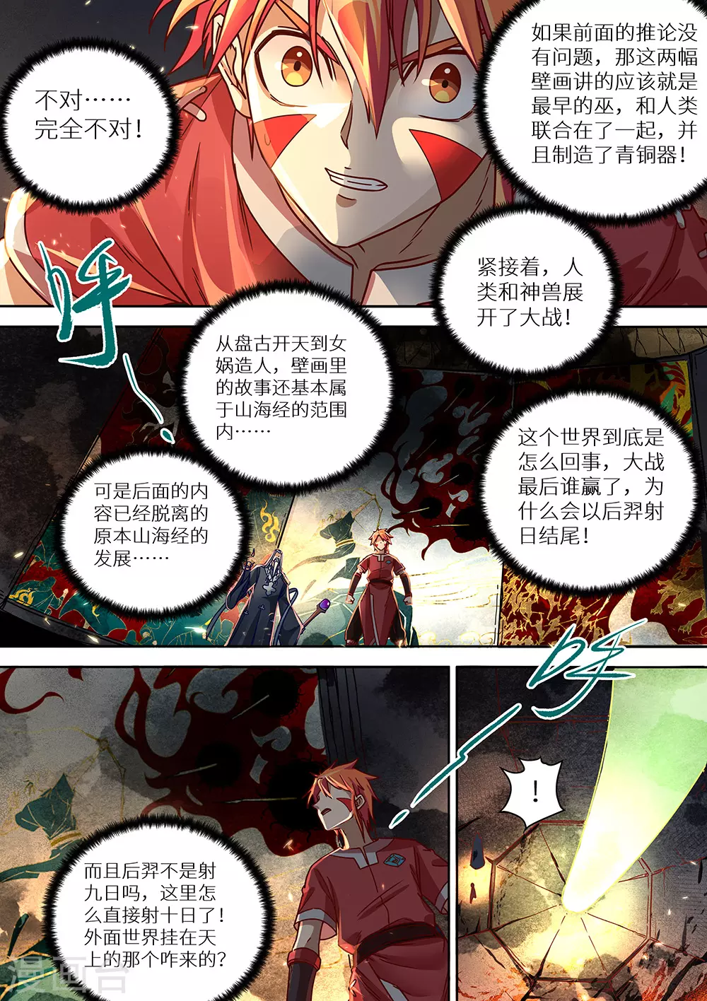 《最强原始人》漫画最新章节第77话 十个太阳免费下拉式在线观看章节第【15】张图片