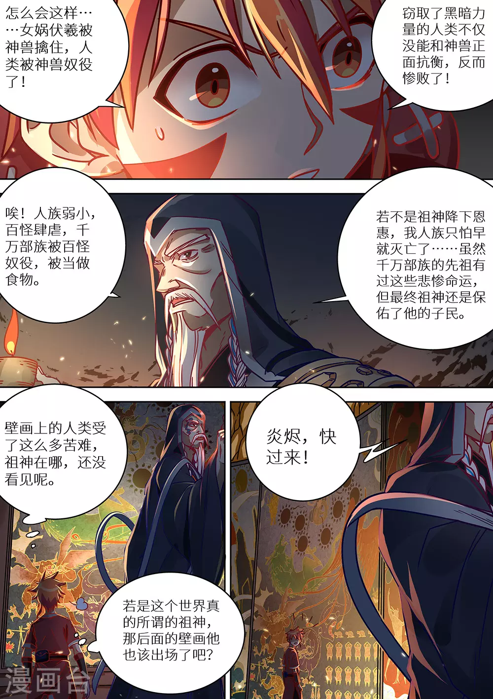 《最强原始人》漫画最新章节第77话 十个太阳免费下拉式在线观看章节第【2】张图片