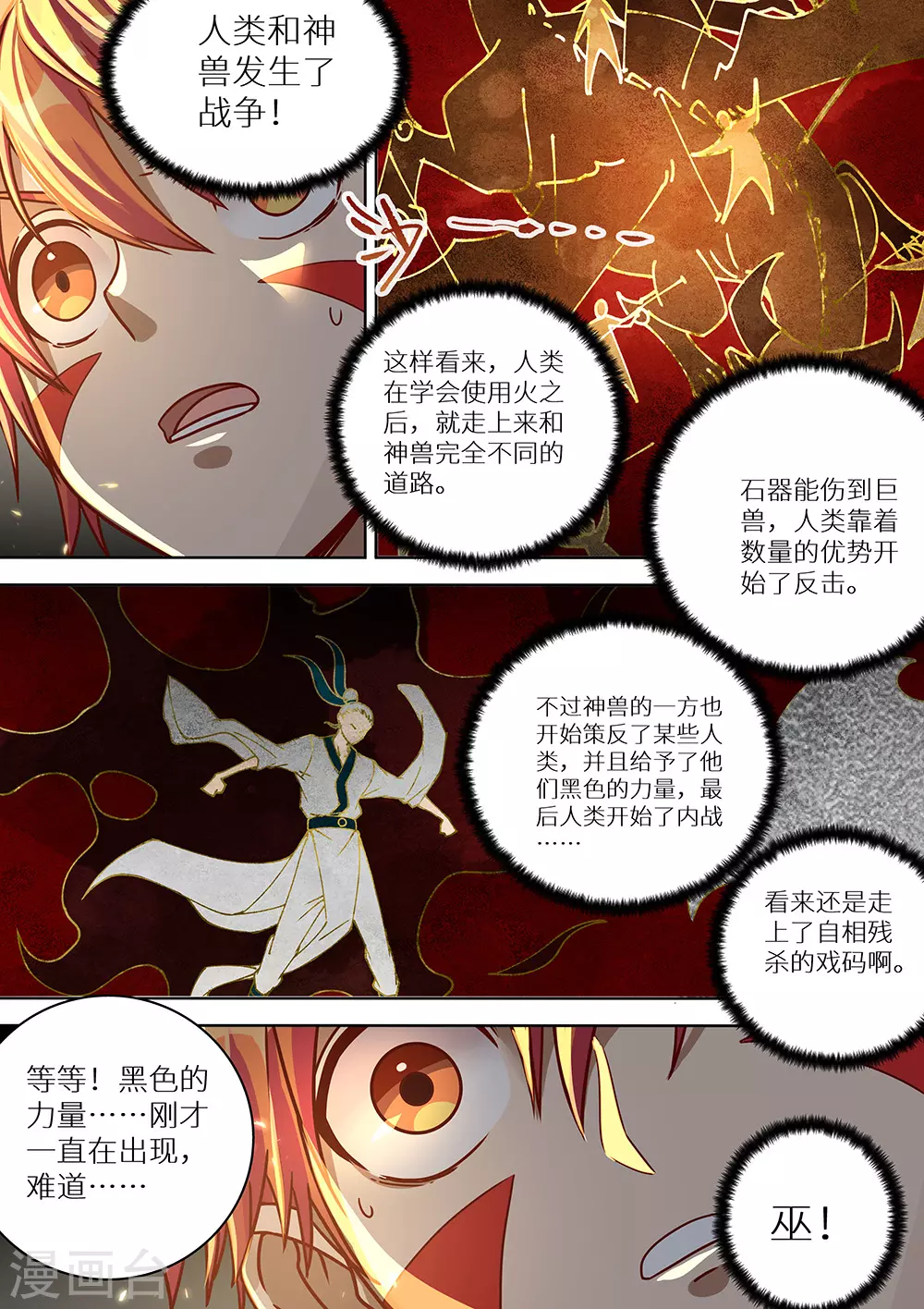 《最强原始人》漫画最新章节第77话 十个太阳免费下拉式在线观看章节第【9】张图片