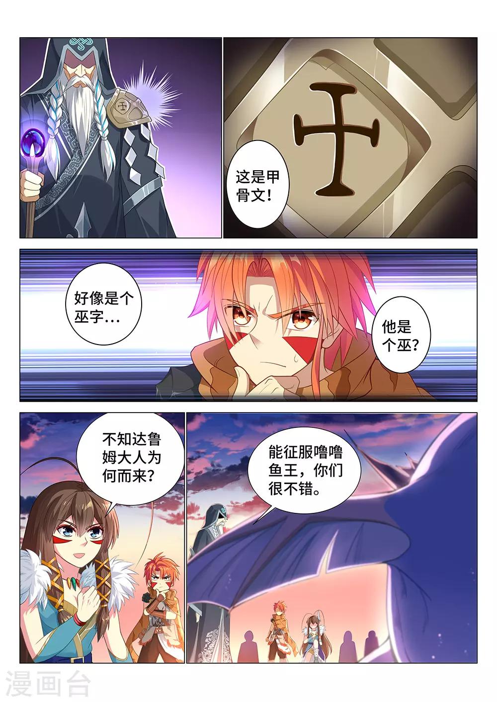 《最强原始人》漫画最新章节第9话 来了个老神棍免费下拉式在线观看章节第【10】张图片