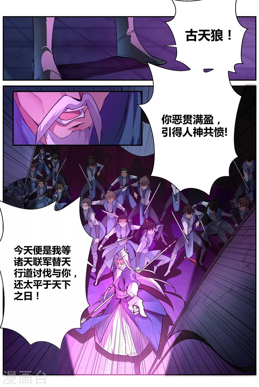 《尊上》漫画最新章节第1话 湮灭免费下拉式在线观看章节第【3】张图片