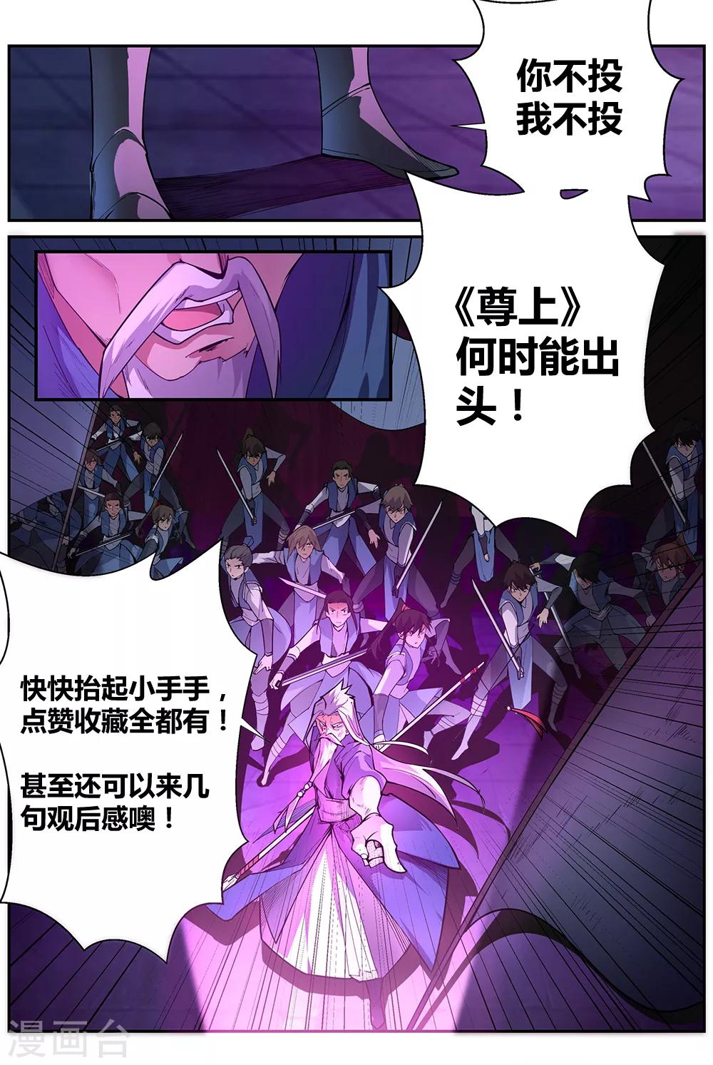 《尊上》漫画最新章节第1话 湮灭免费下拉式在线观看章节第【46】张图片