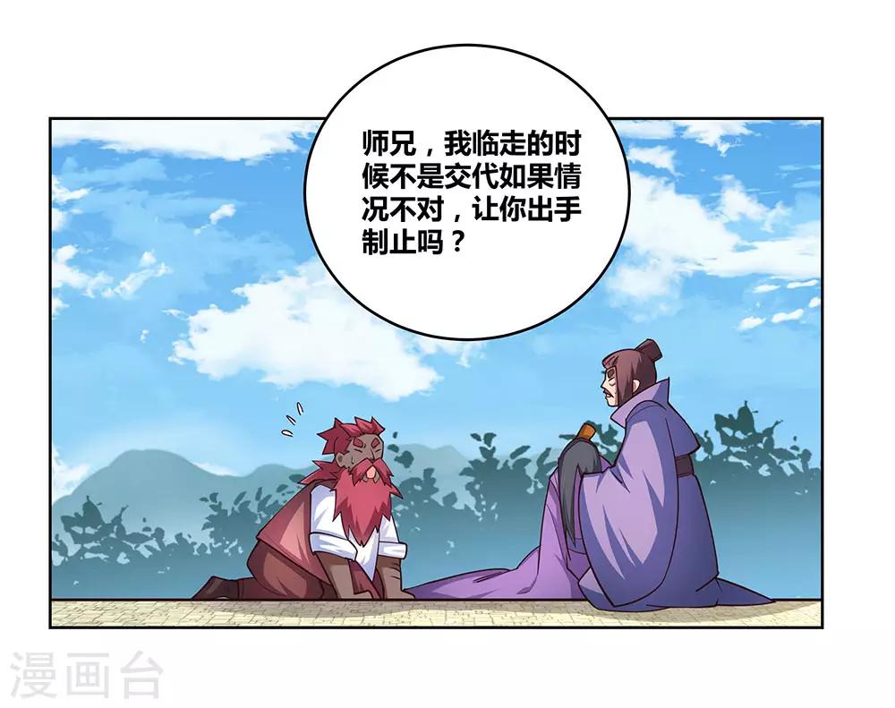 《尊上》漫画最新章节第96话 后悔免费下拉式在线观看章节第【17】张图片