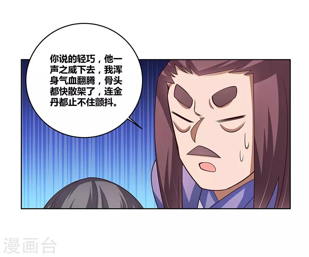 《尊上》漫画最新章节第96话 后悔免费下拉式在线观看章节第【18】张图片