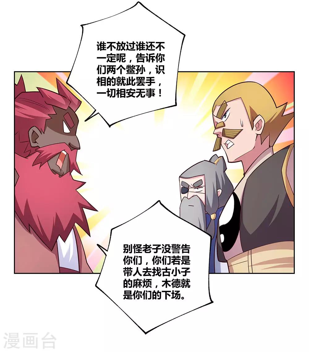 《尊上》漫画最新章节第96话 后悔免费下拉式在线观看章节第【25】张图片