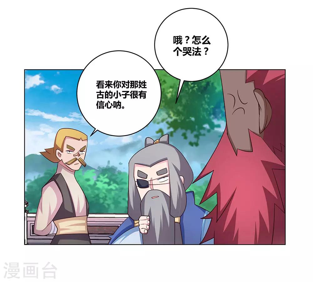 《尊上》漫画最新章节第96话 后悔免费下拉式在线观看章节第【3】张图片